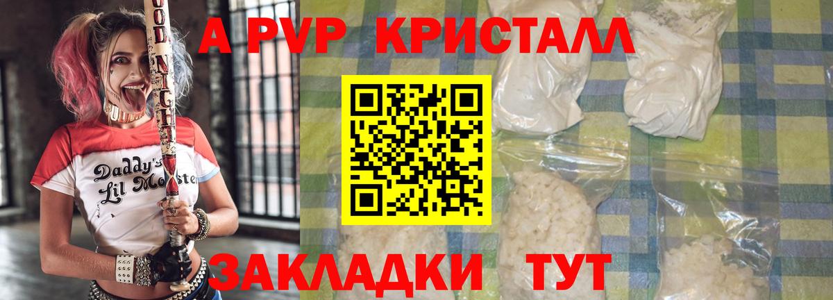 А ПВП Crystall  Alpha PVP мука  Вход с VPN  А ПВП мука  Жигулёвск 