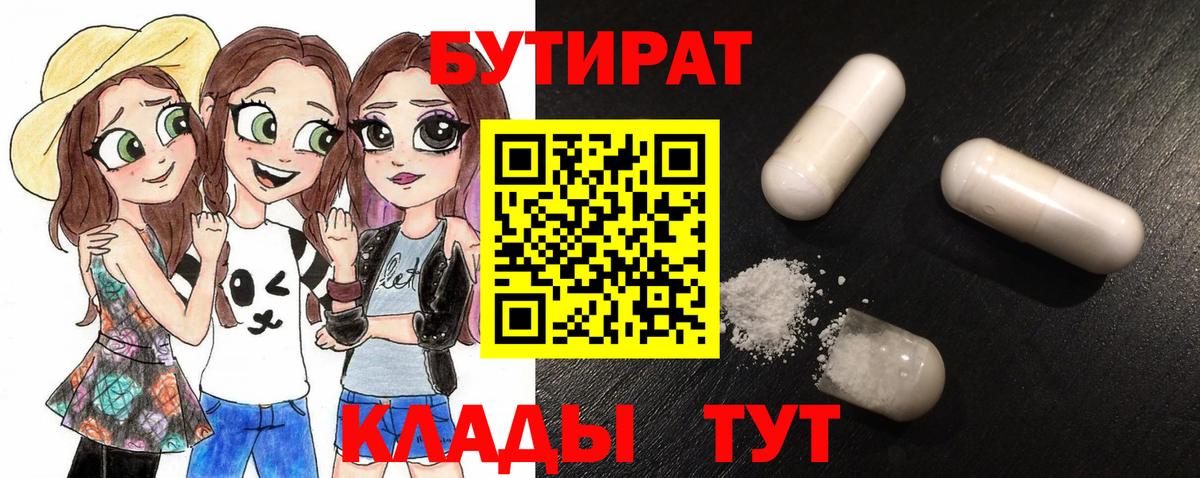 Жигулёвск  Бутират вода  БУТИРАТ  Вход с VPN 