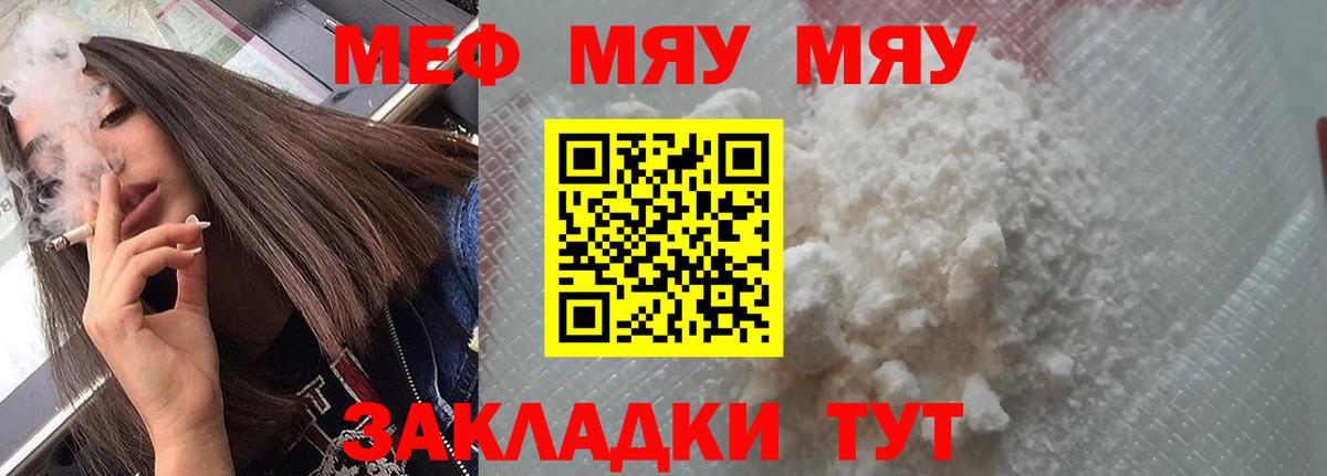 где найти   Вход с VPN  МЯУ-МЯУ VHQ  Мефедрон  Жигулёвск  МЯУ-МЯУ mephedrone 